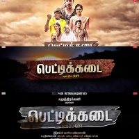 Pettikadai meme templates