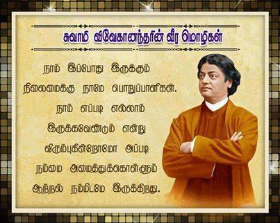 Vivekanandar quote about Our Status
