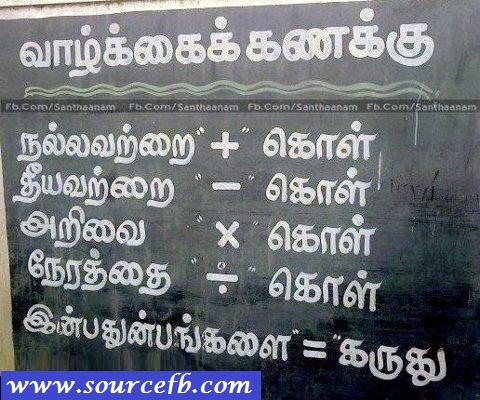 Life Mathematics quotes in Tamil