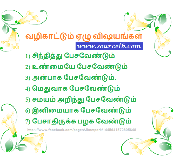 Making way of 7 Matters in tamil