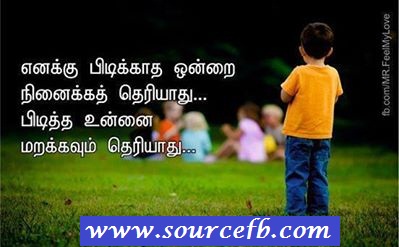 Enakku pidikkatha ondrai Ninaikka theriyathu