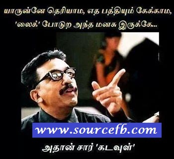 Kamal Dialogue about Facebook Like