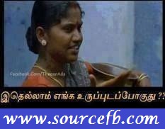 Ithu ellam Enga Uruppada Poguthu