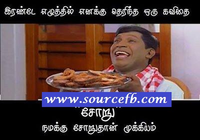 Vadivelu Namakku Soruthan Mukkiyam