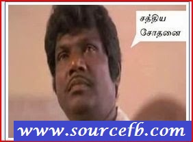 Goundamani told sathiya sothanai