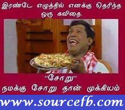 Nice poem in tamil