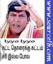 Vadivelu iyo Katta durai ku kattam sari illa