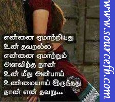 Kathal kavithai in tamil