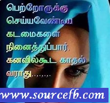 Kathal kavithai in tamil