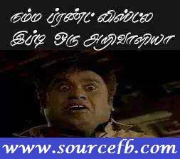 Senthil Namma friends list la Ipdi oru arivaaliya