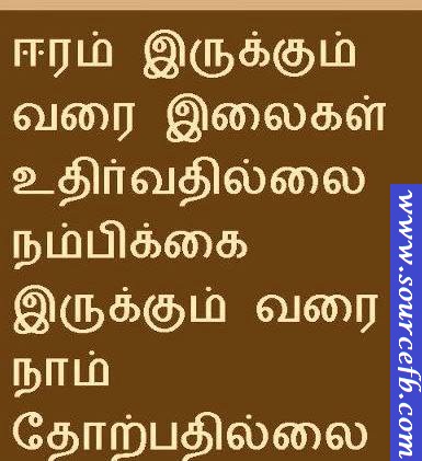 Confident quotes in tamil