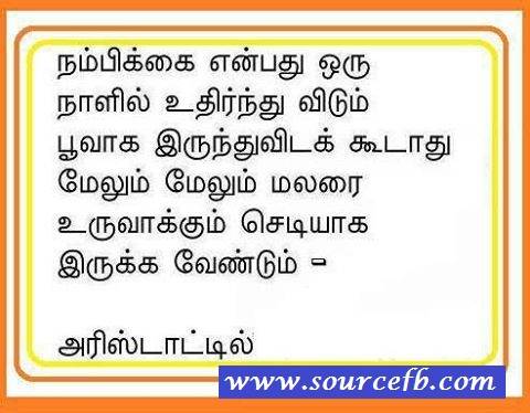 Aristatle quotes in Tamil