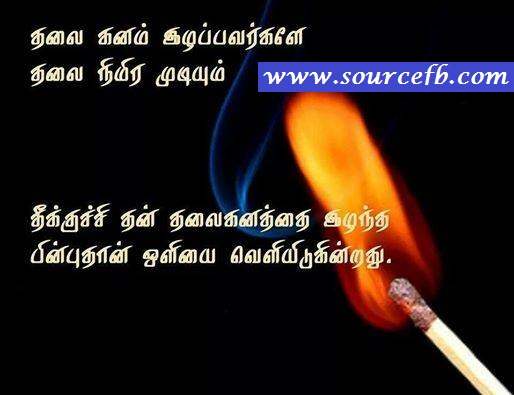 Best quotes in Tamil