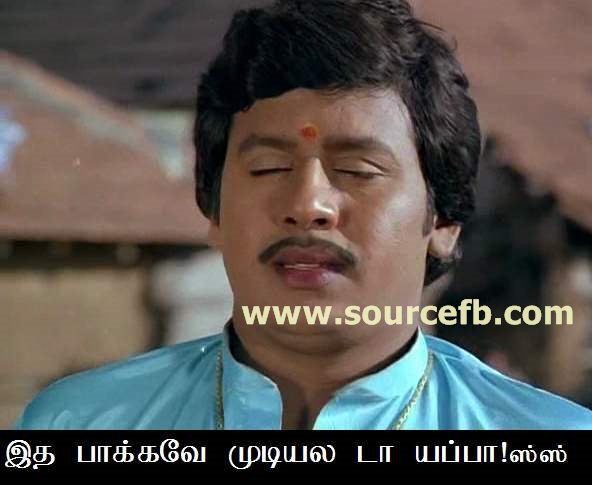 Itha pakkave mudiyala da Yappa