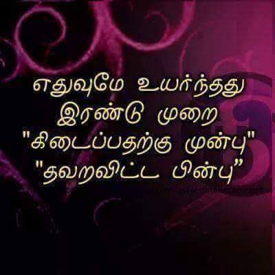 Best quotes in Tamil