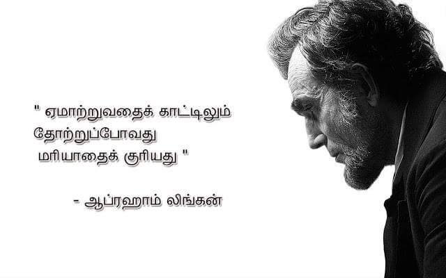 Abrahim Lincon quotes in Tamil