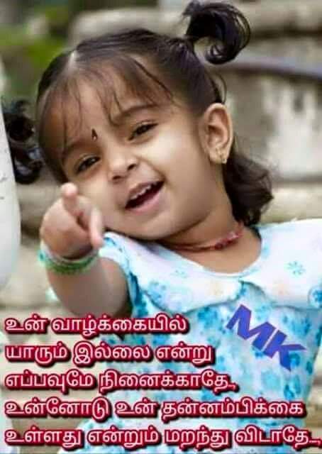 Tamil motivational quotes