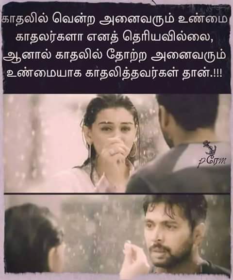 Superb Love quotes in Tamil