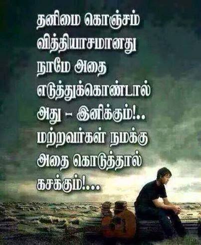 Love quotes in Tamizh