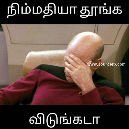 Nimmathiya thoonga vidunga tamil memess