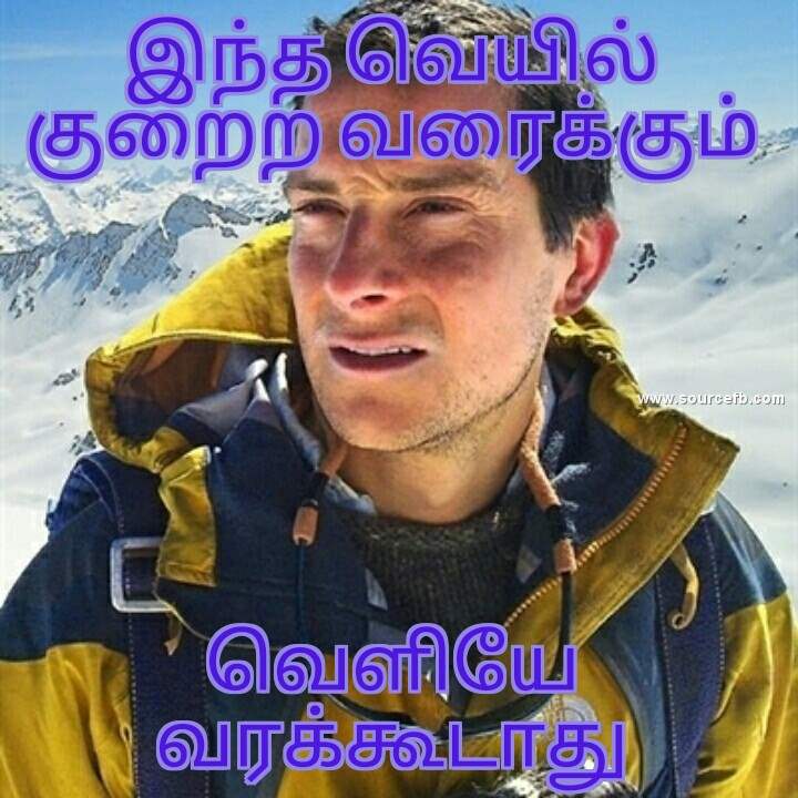 intha veyil kuraira varaikum veiye varakudathu